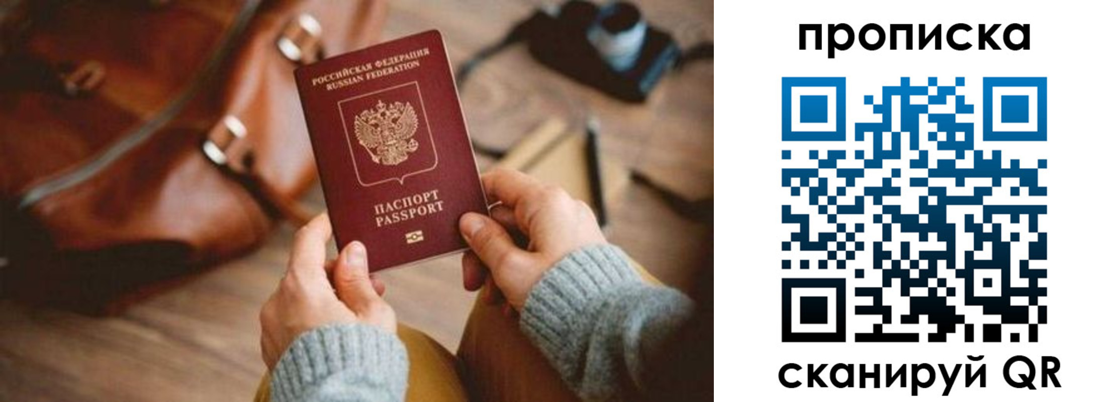 прописка 2025 в Заполярном